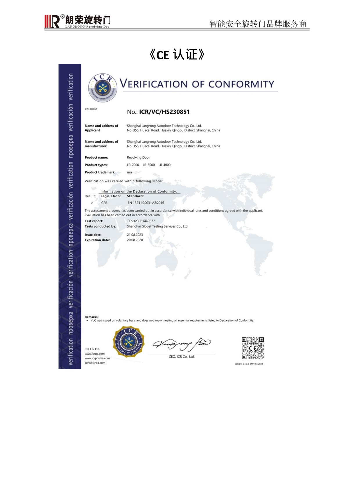 CE Revolving Doors certificate